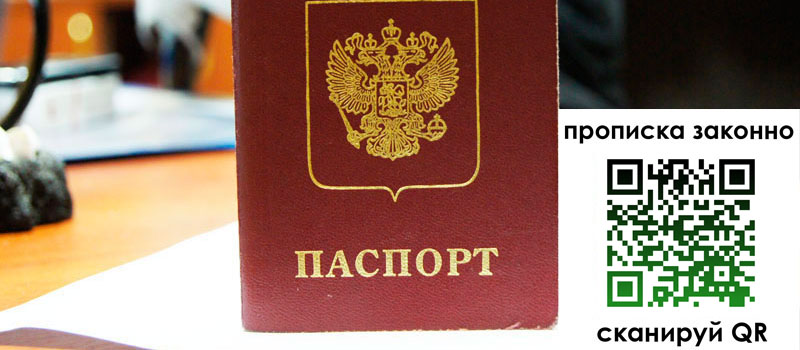 прописка в Тюменской области прописка в Тюменской области